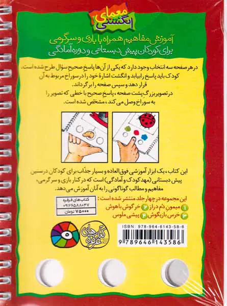 معمای انگشتی3(خرس بازیگوش)